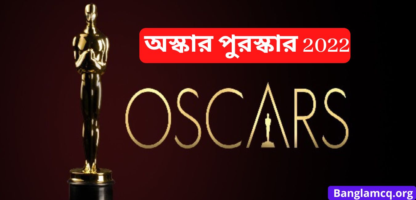 Oscar Award 2022 in Bengali.