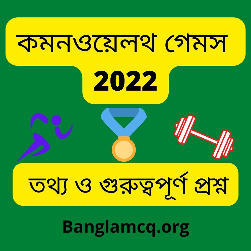 Commonwealth Games 2022 in Bengali