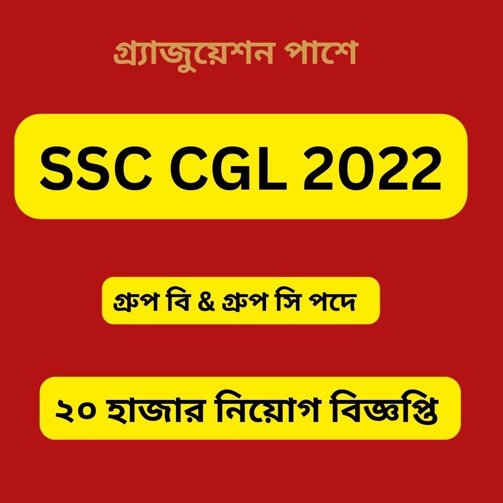 SSC CGL Recruitment 2022 in Bengali