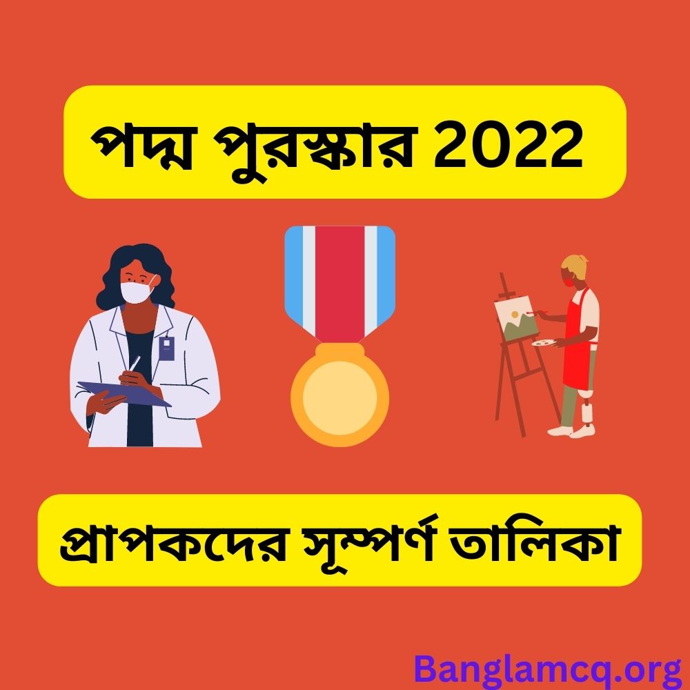 Padma Awards 2022 in Bengali