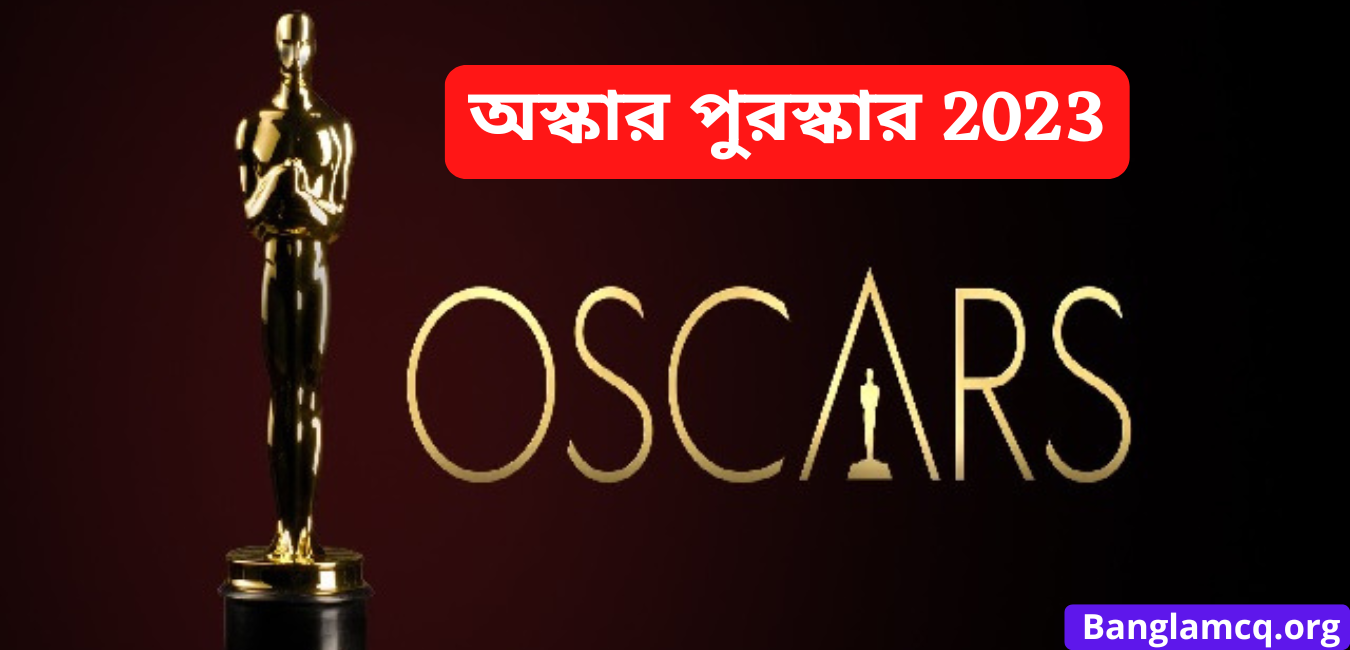 Oscar Award 2023 list in Bengali