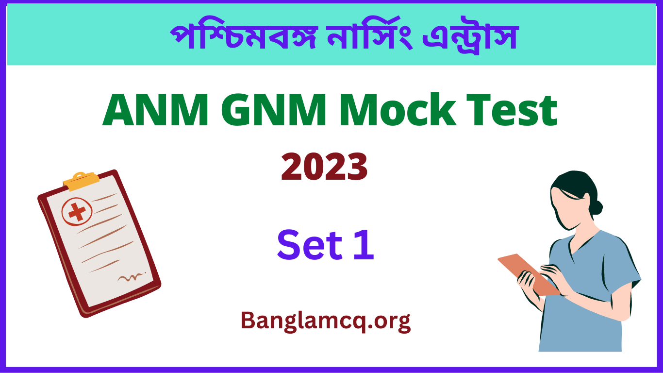 WBJEE ANM GNM Online Mock Test in Bengali (2023) Set-1