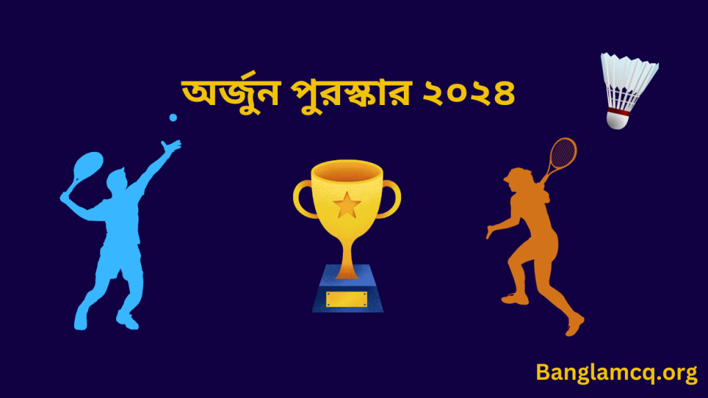 Arjuna Awards 2023 in Bengali