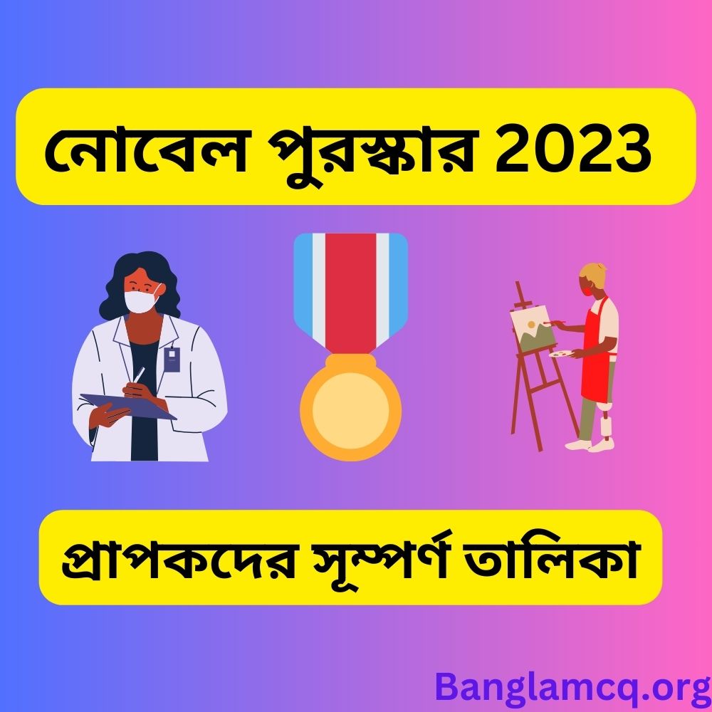 Nobel Prize 2023 in Bengali