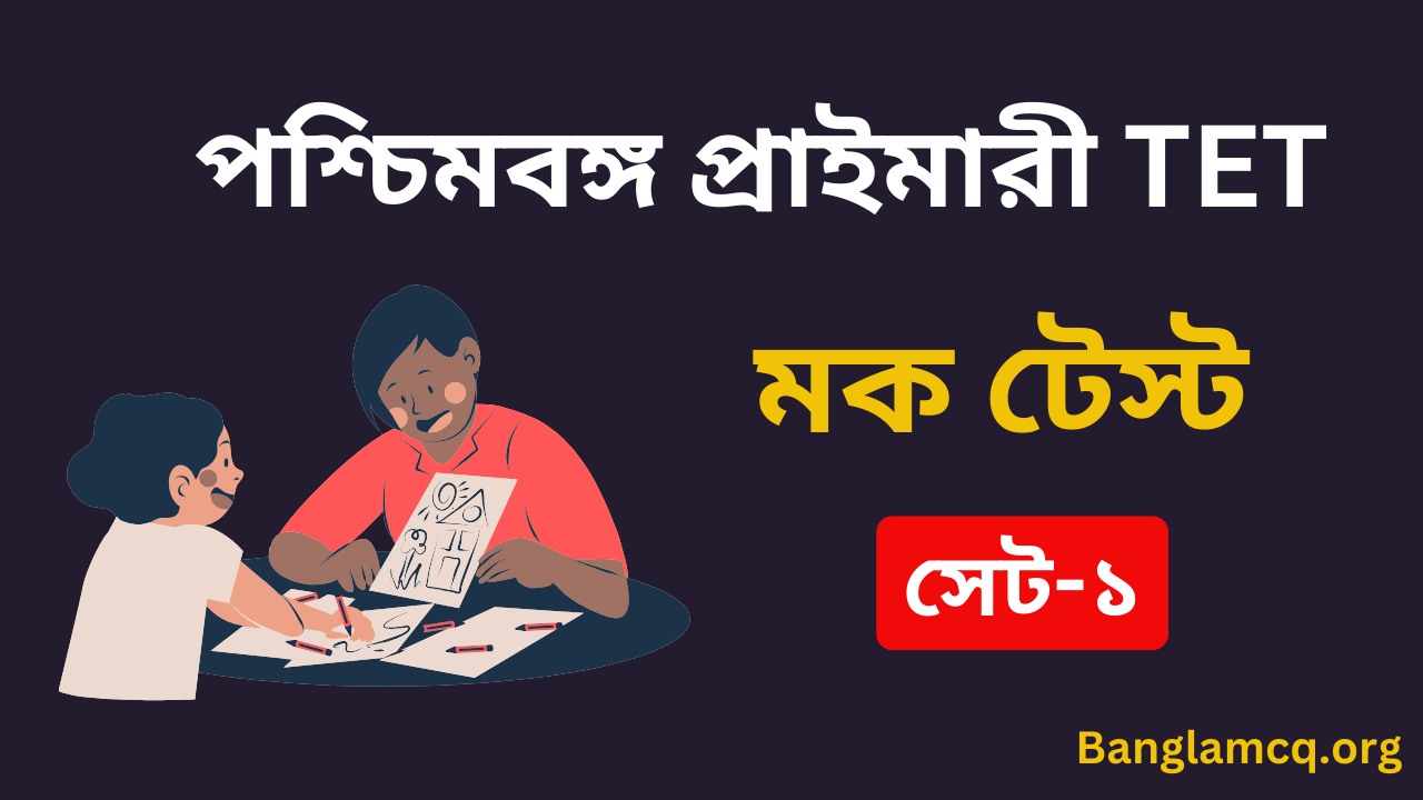 WB Primary TET Mock Test Set-1