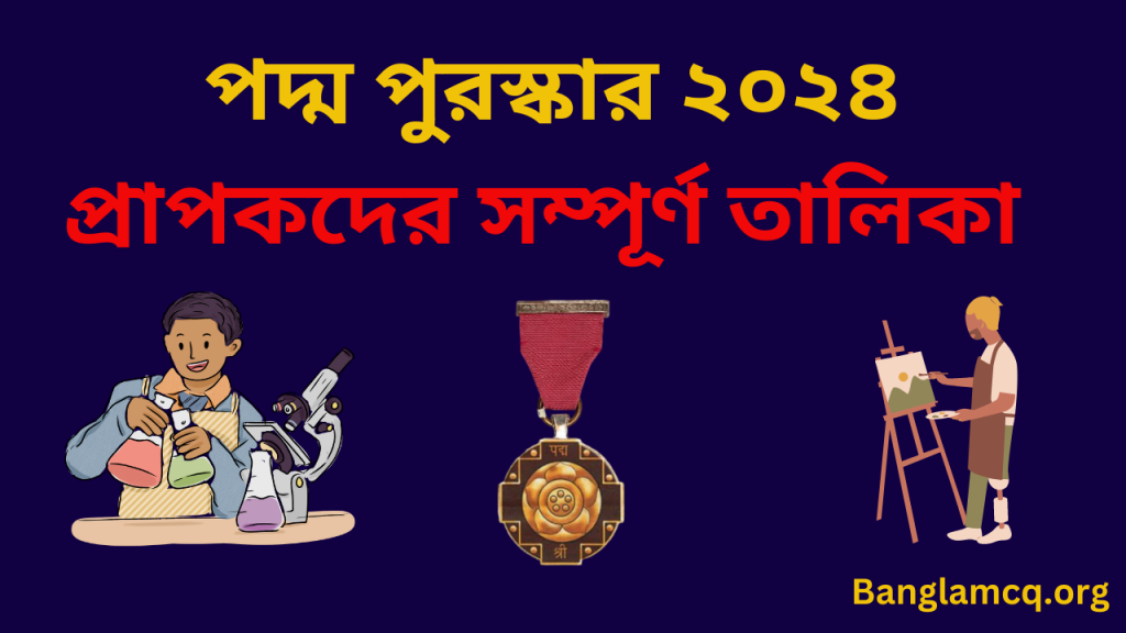 Padma Awards 2024 in Bengali