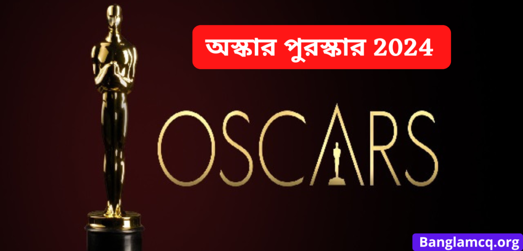 Oscars Award 2024 List in Bengali