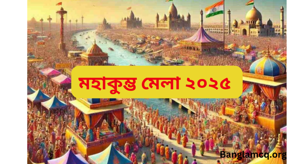 maha kumbh mela 2025 